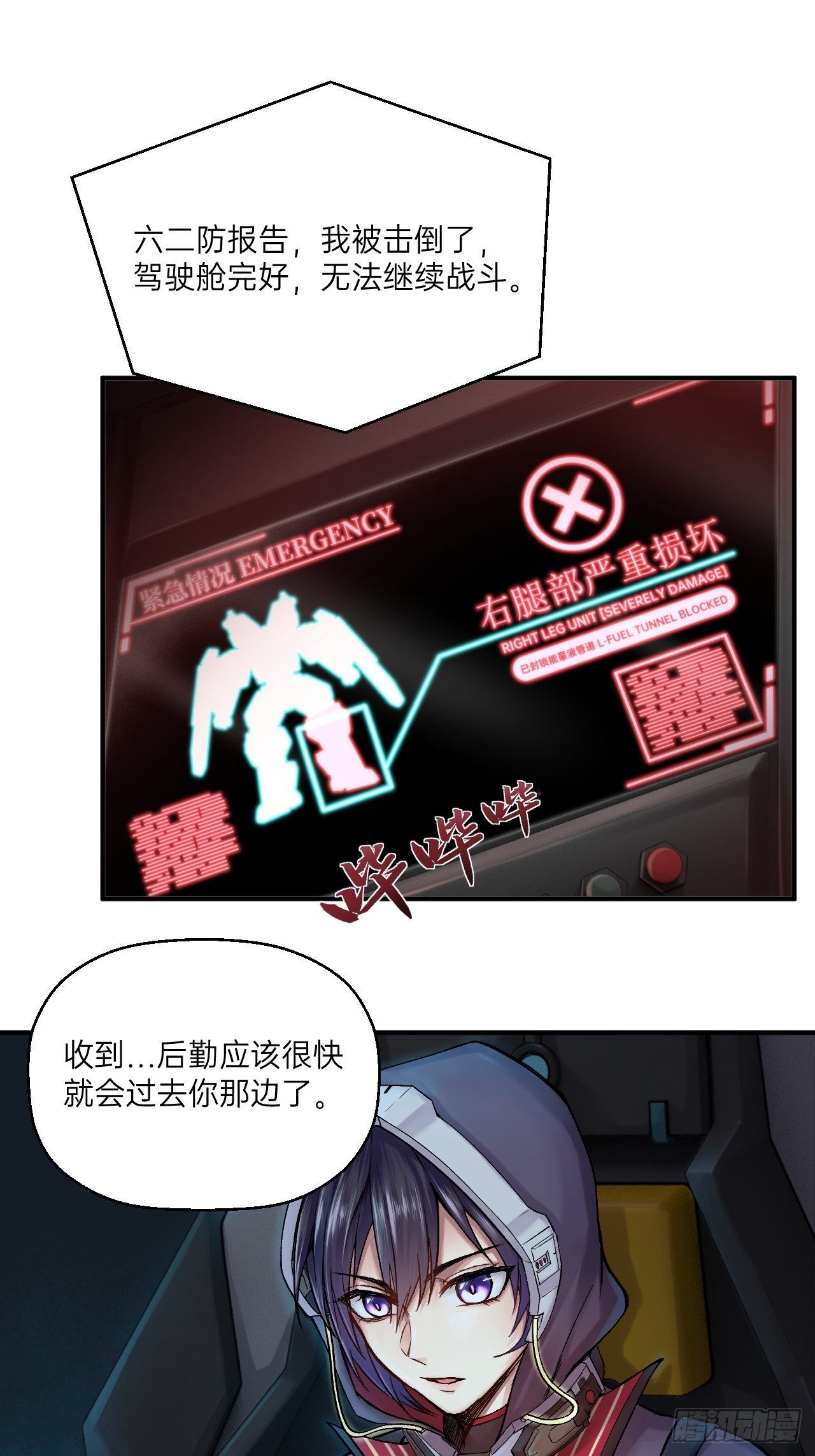 人型装甲连韩漫全集-第5话无删减无遮挡章节图片 