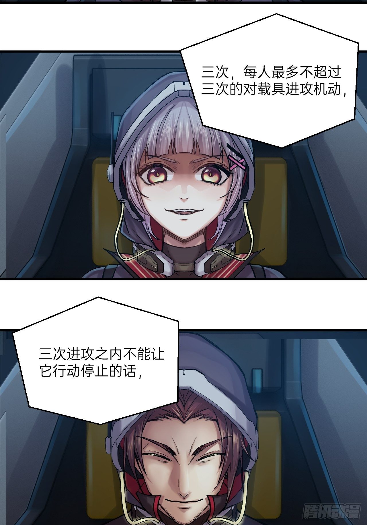 人型装甲连韩漫全集-第5话无删减无遮挡章节图片 