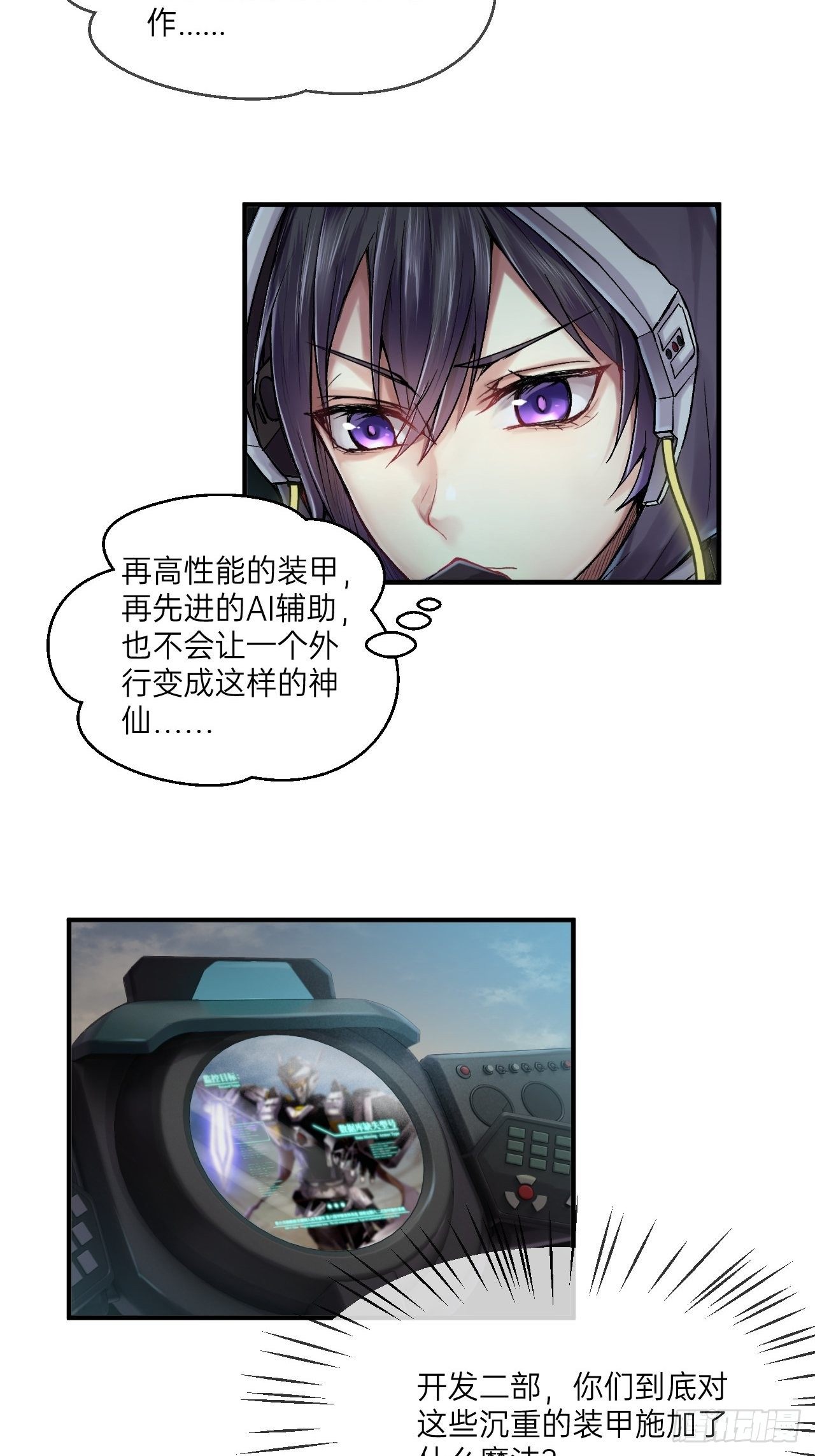 人型装甲连韩漫全集-第5话无删减无遮挡章节图片 
