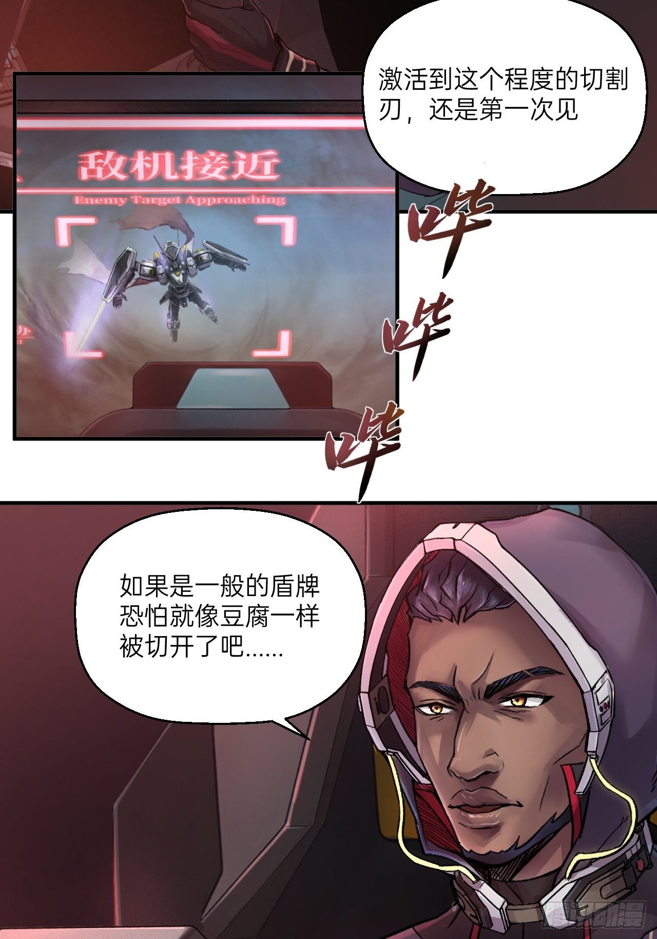 人型装甲连韩漫全集-第5话无删减无遮挡章节图片 