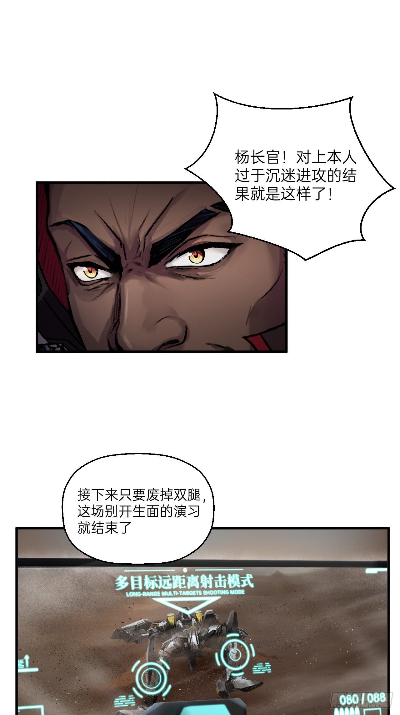 人型装甲连韩漫全集-第5话无删减无遮挡章节图片 