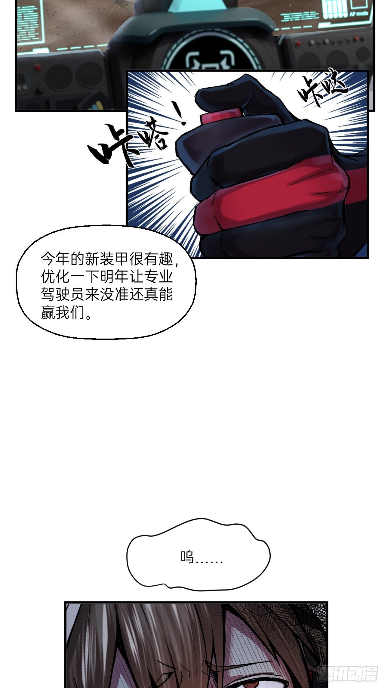 人型装甲连韩漫全集-第5话无删减无遮挡章节图片 