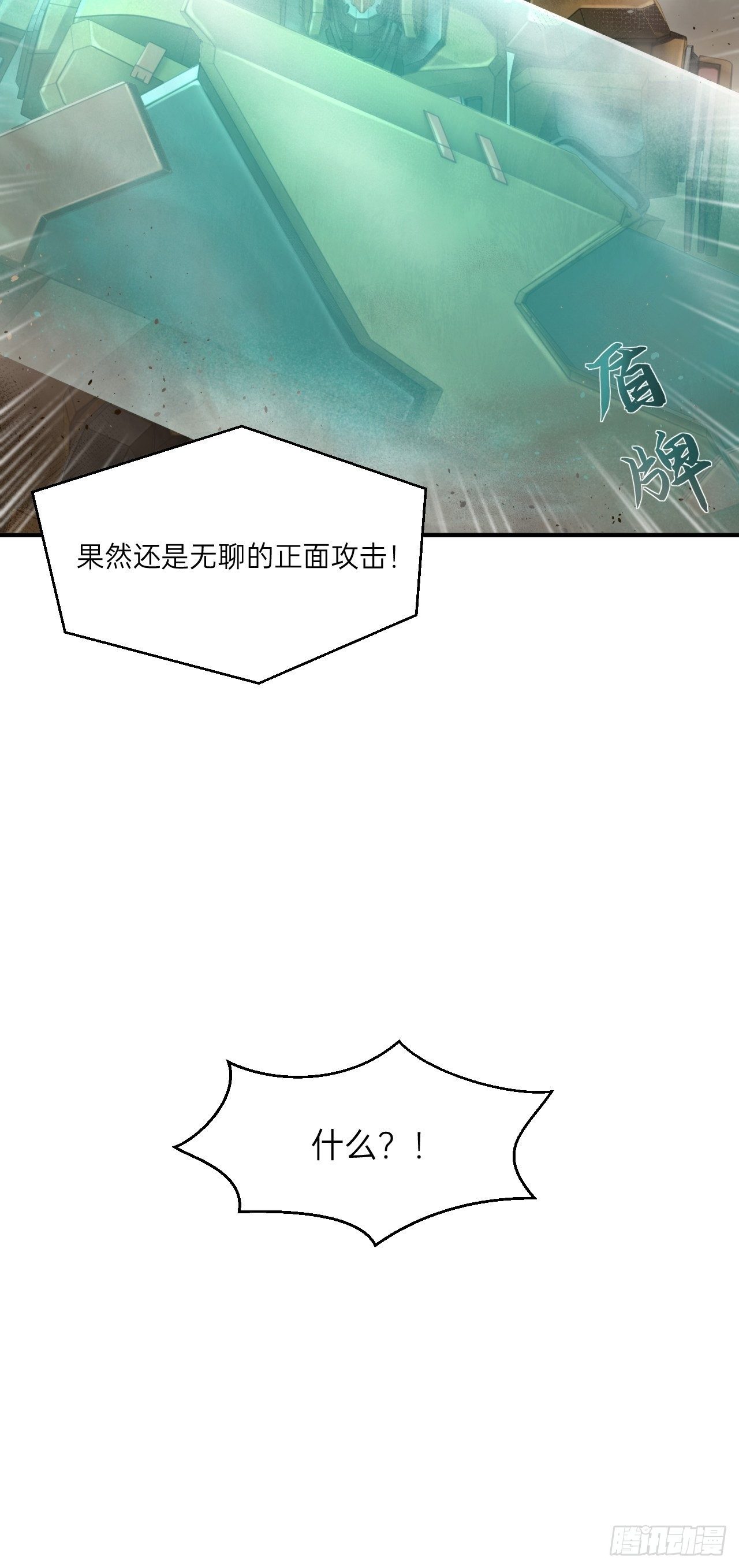 人型装甲连韩漫全集-第5话无删减无遮挡章节图片 