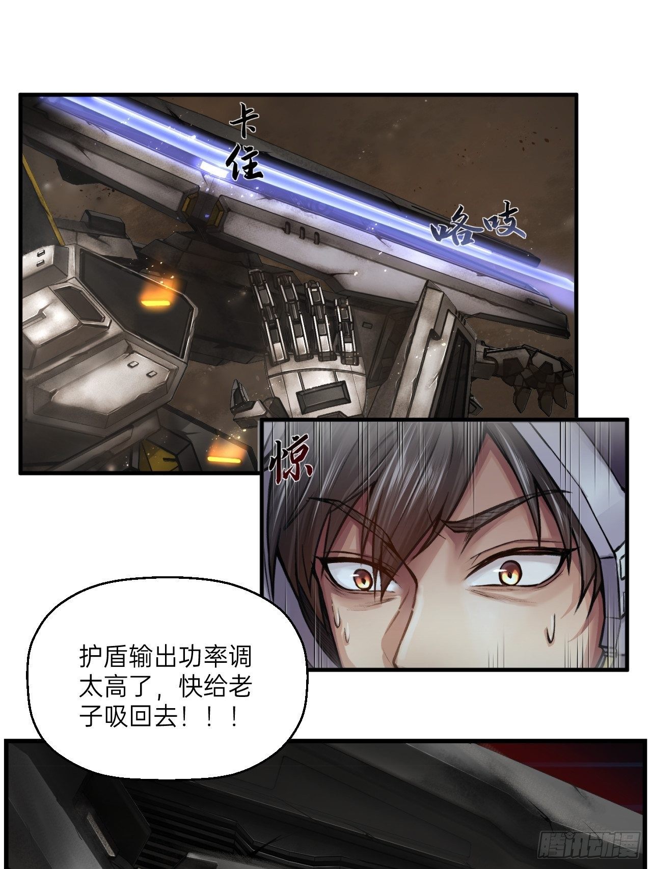 人型装甲连韩漫全集-第6话无删减无遮挡章节图片 