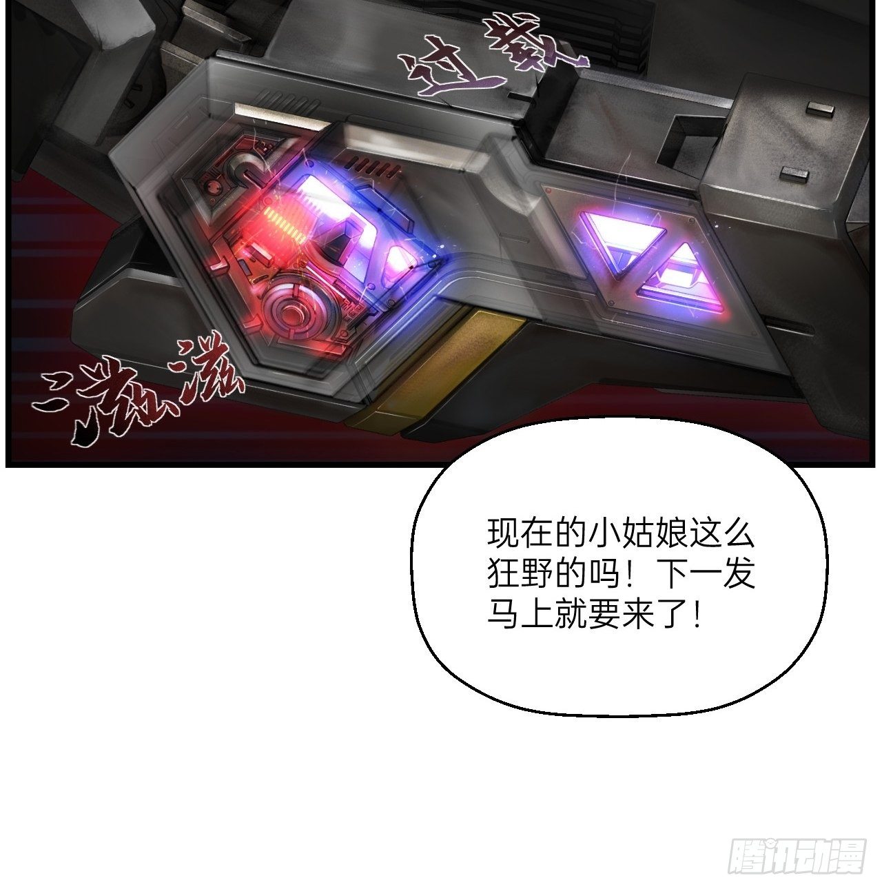人型装甲连韩漫全集-第6话无删减无遮挡章节图片 