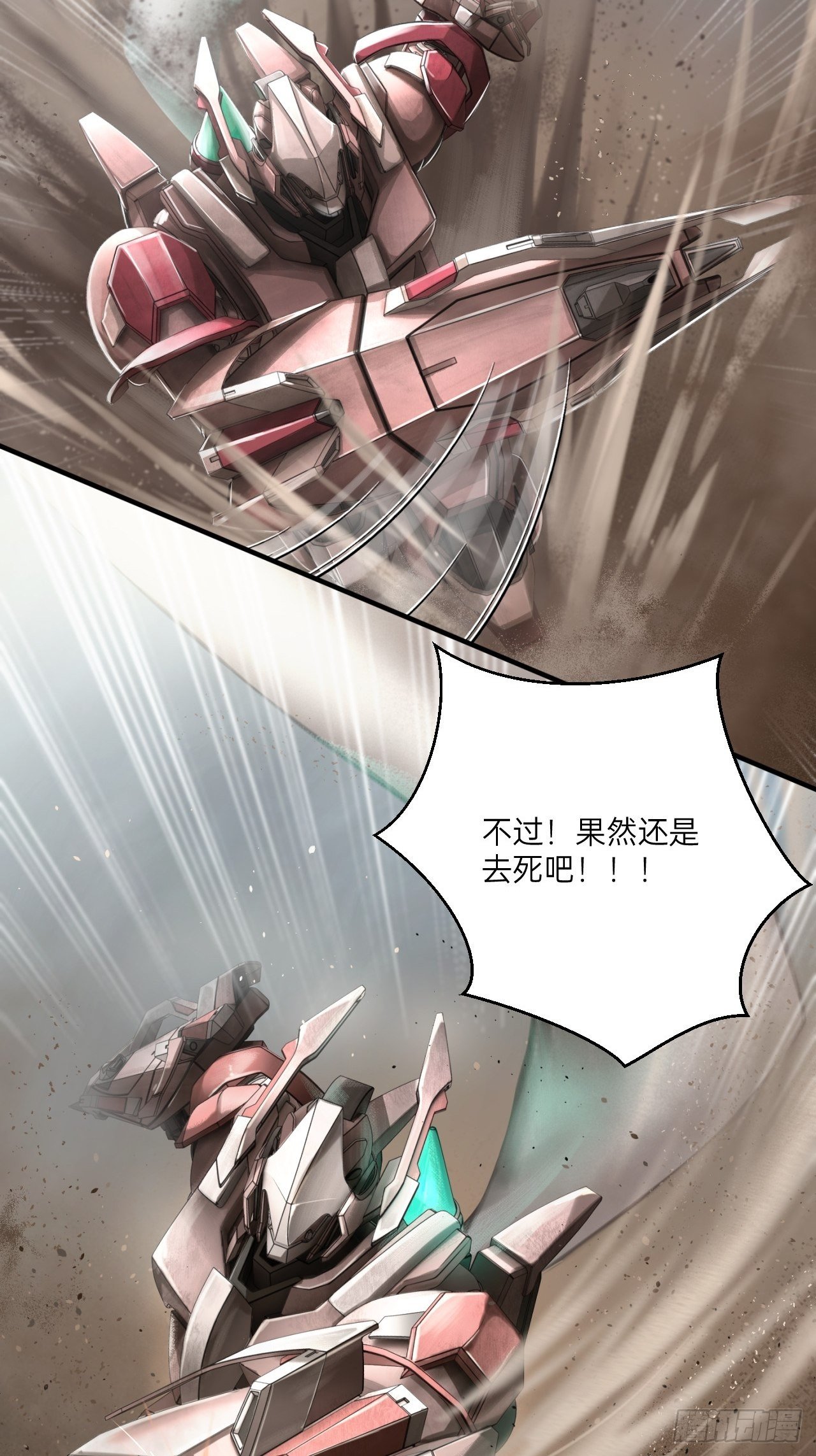 人型装甲连韩漫全集-第6话无删减无遮挡章节图片 
