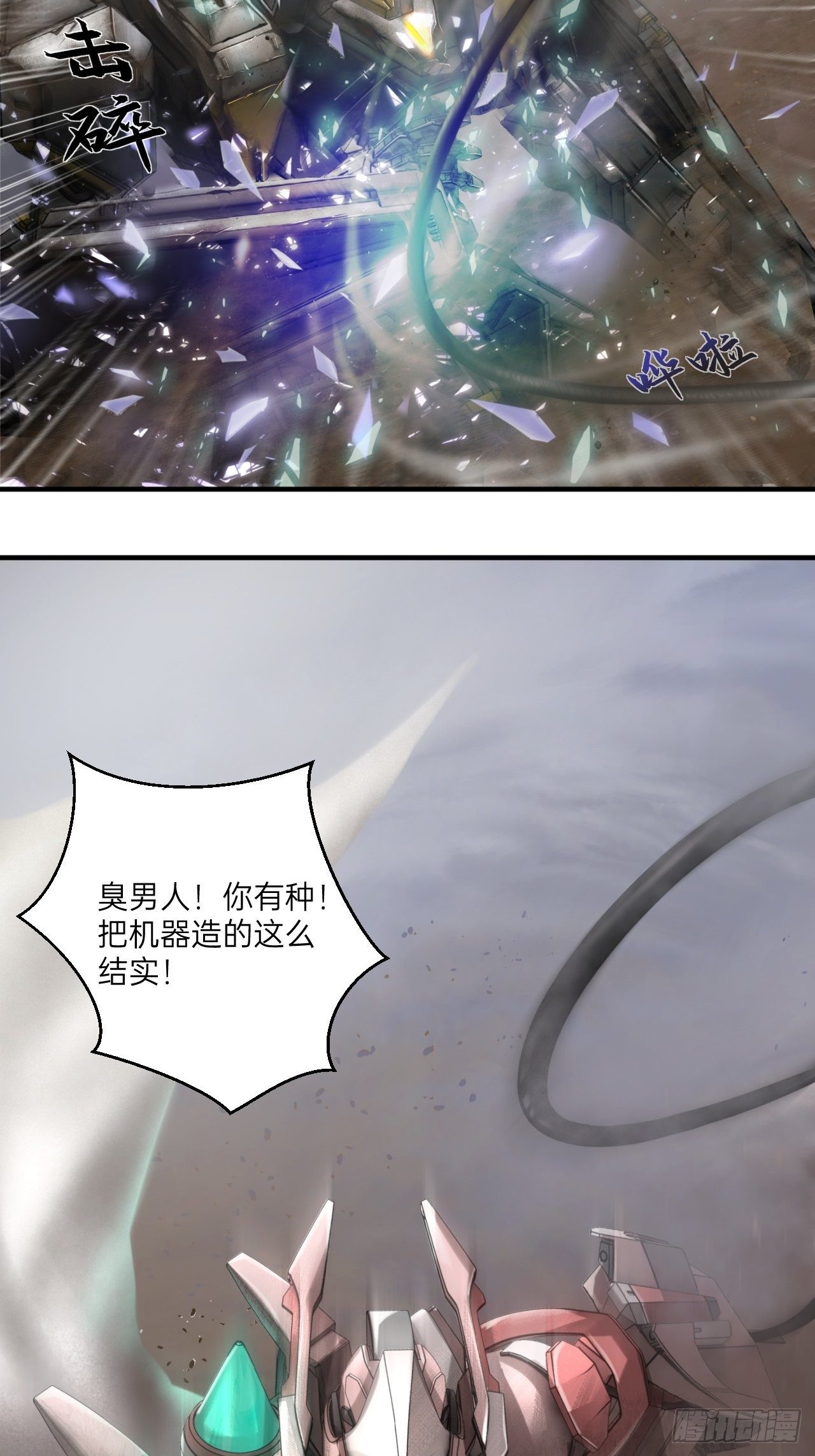 人型装甲连韩漫全集-第6话无删减无遮挡章节图片 
