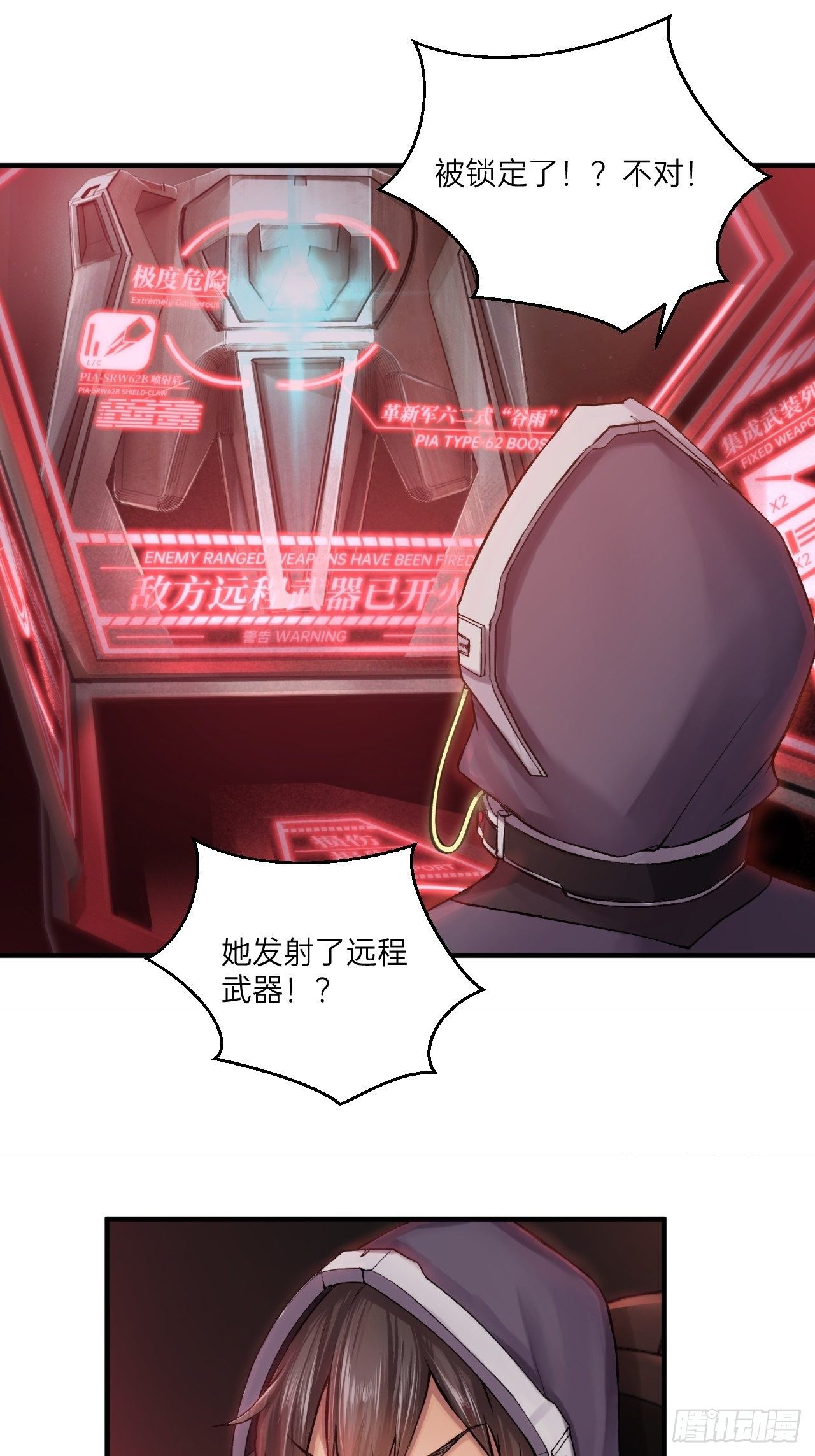 人型装甲连韩漫全集-第6话无删减无遮挡章节图片 
