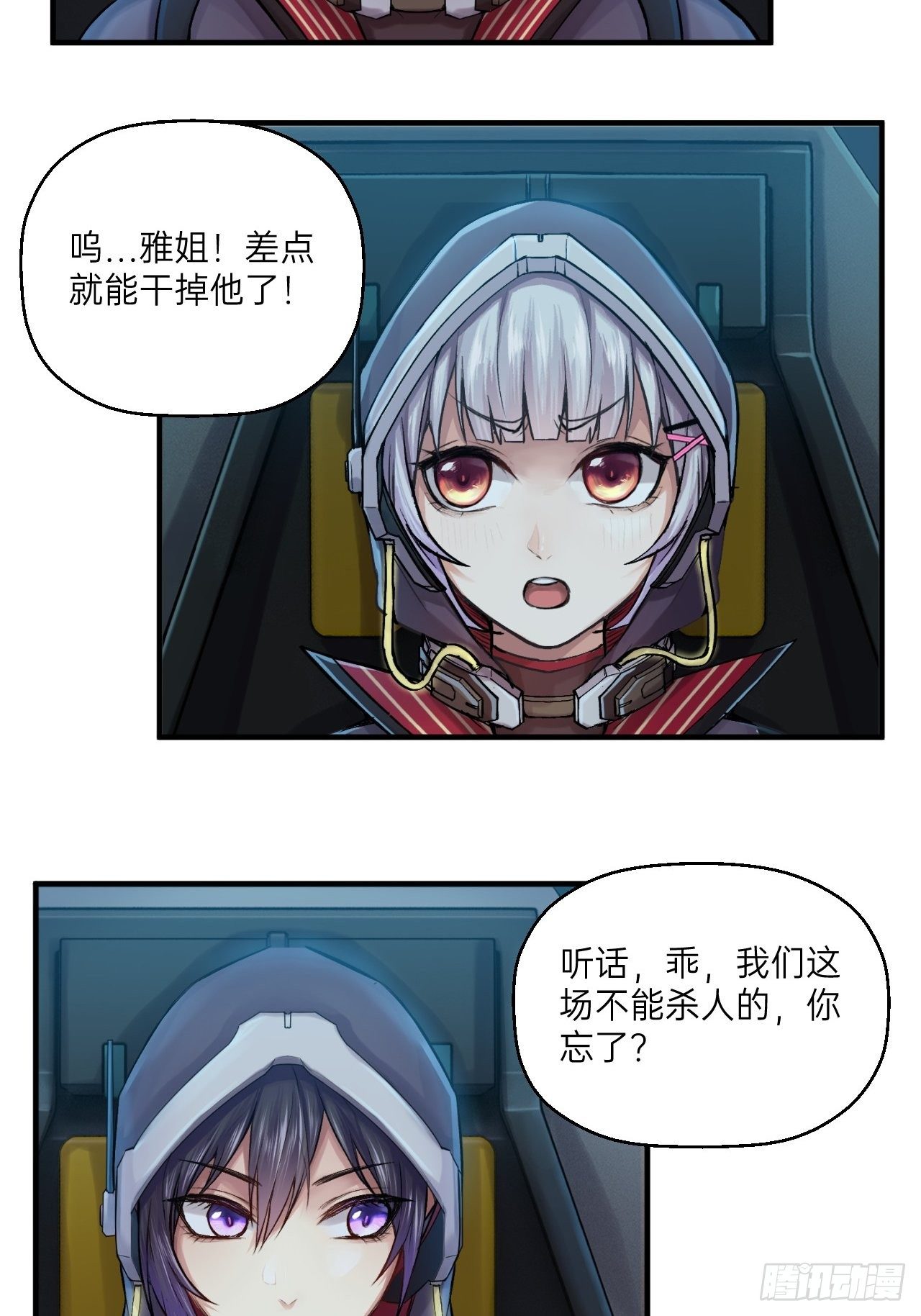 人型装甲连韩漫全集-第6话无删减无遮挡章节图片 