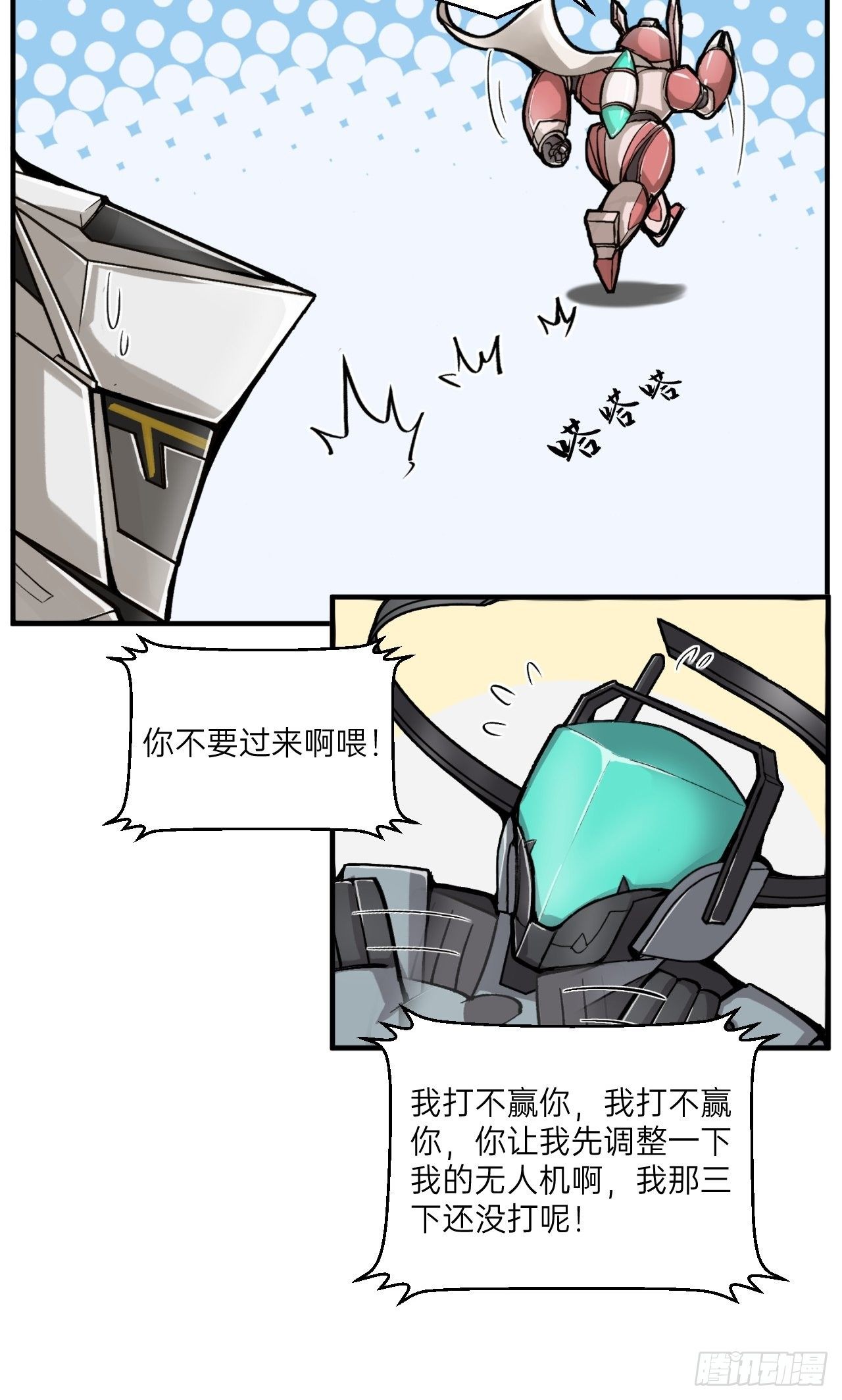 人型装甲连韩漫全集-第6话无删减无遮挡章节图片 