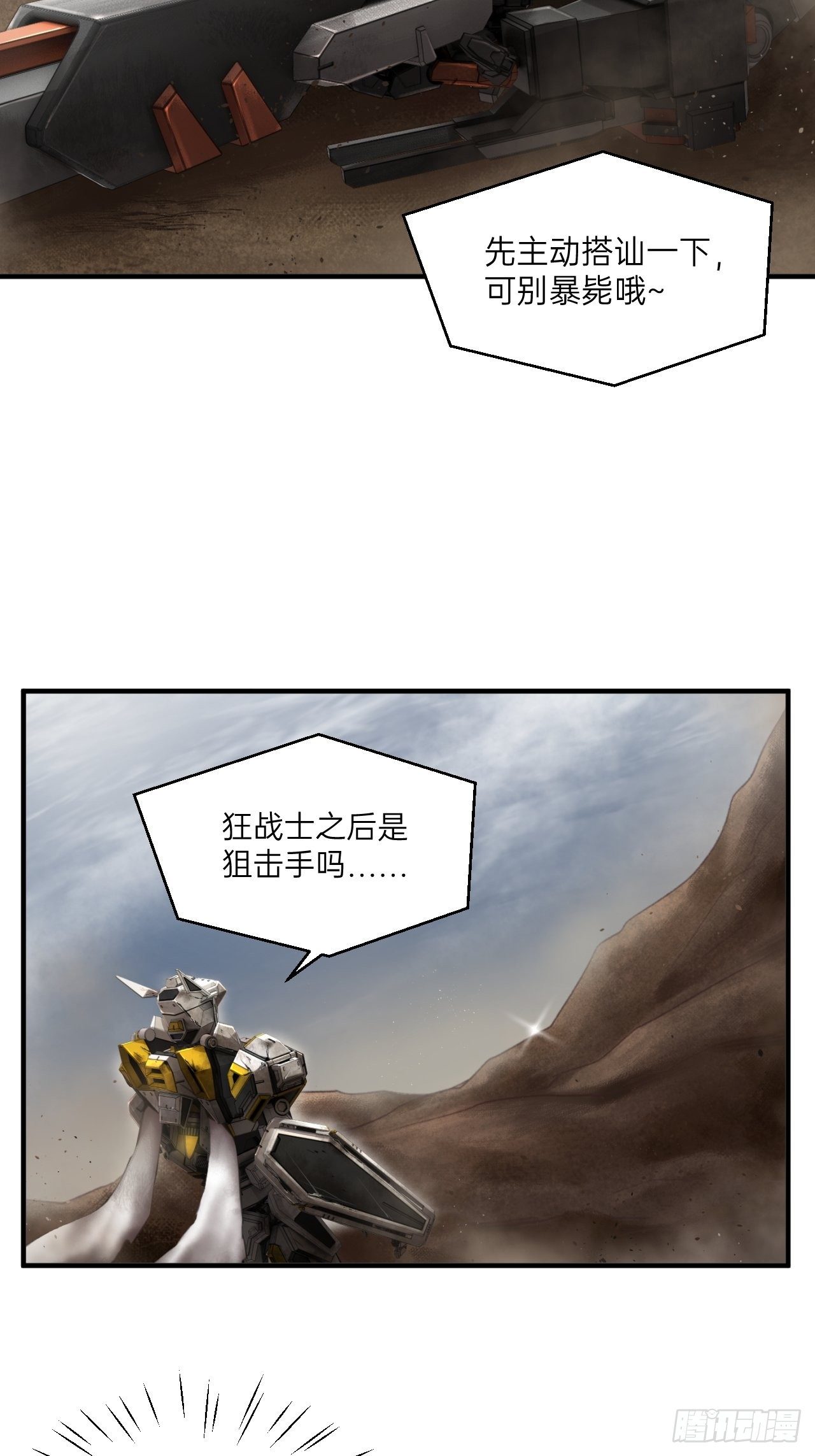 人型装甲连韩漫全集-第6话无删减无遮挡章节图片 