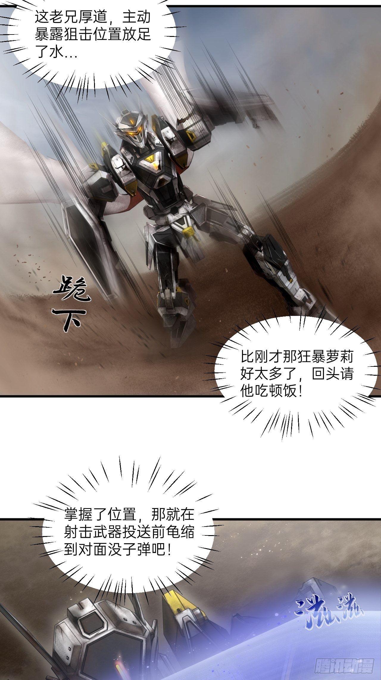 人型装甲连韩漫全集-第6话无删减无遮挡章节图片 
