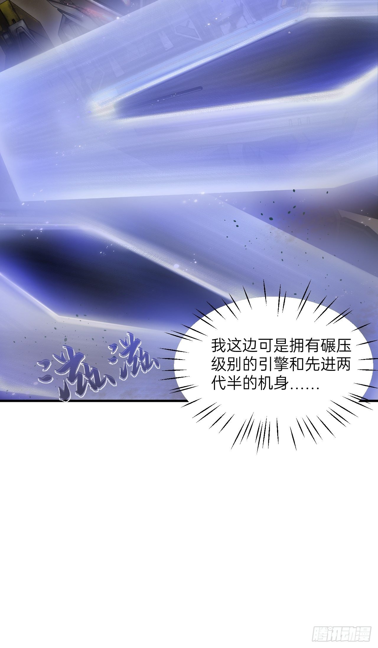 人型装甲连韩漫全集-第6话无删减无遮挡章节图片 