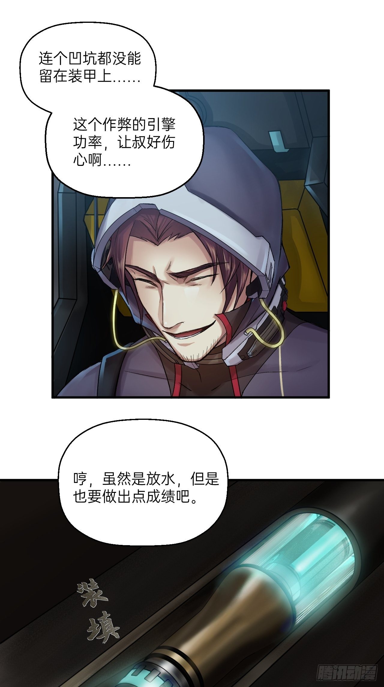 人型装甲连韩漫全集-第6话无删减无遮挡章节图片 