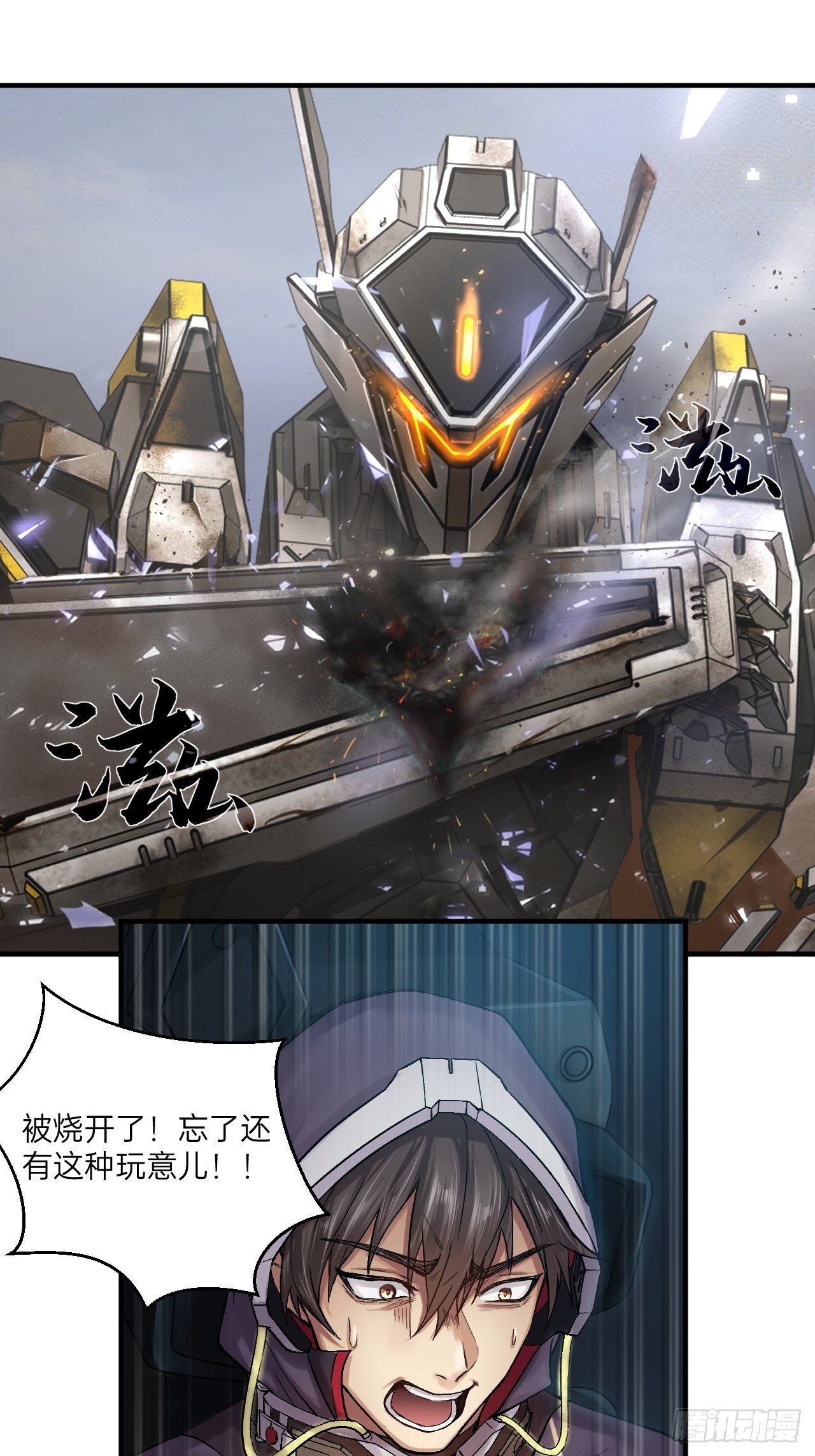 人型装甲连韩漫全集-第6话无删减无遮挡章节图片 
