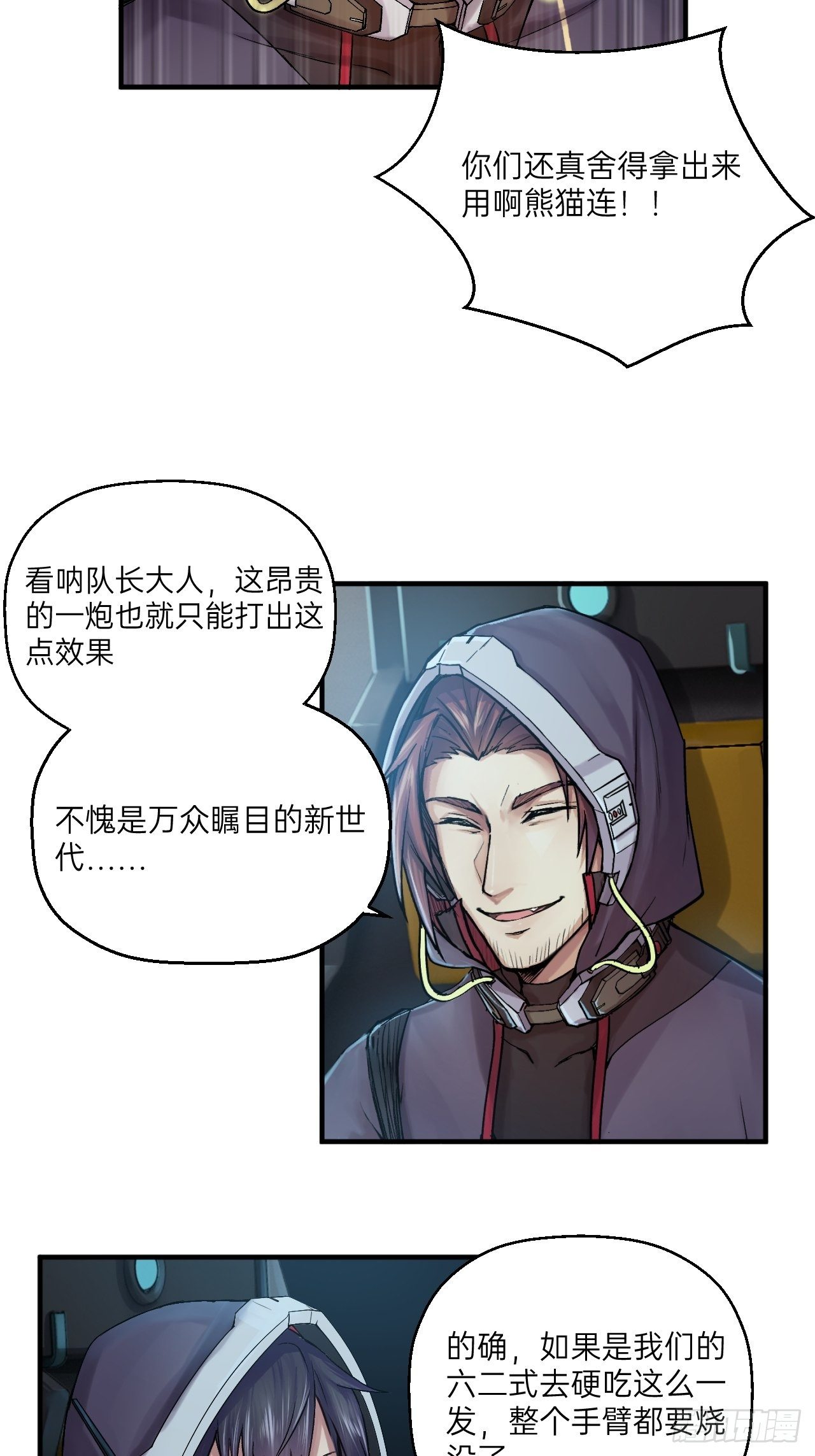 人型装甲连韩漫全集-第6话无删减无遮挡章节图片 