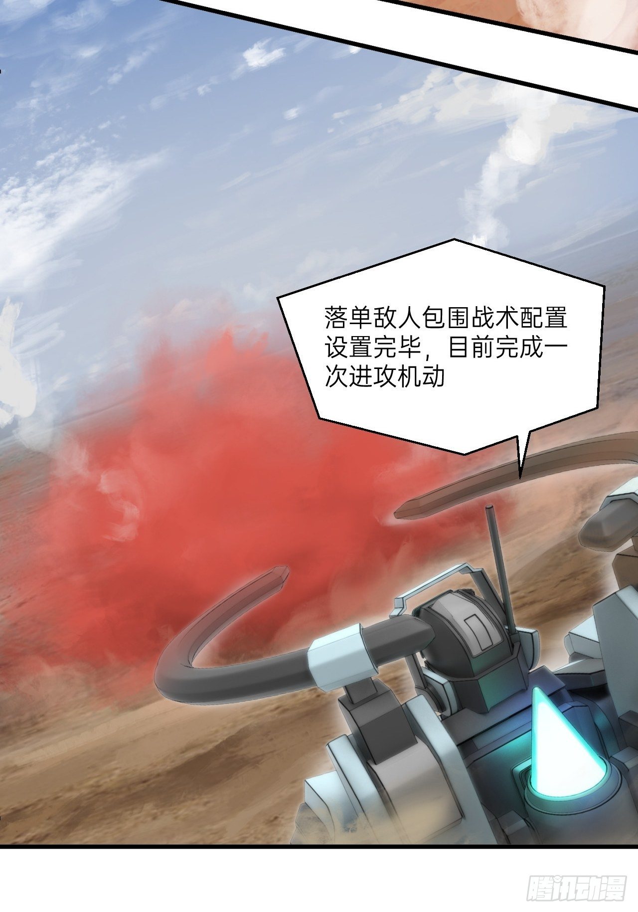 人型装甲连韩漫全集-第7话无删减无遮挡章节图片 