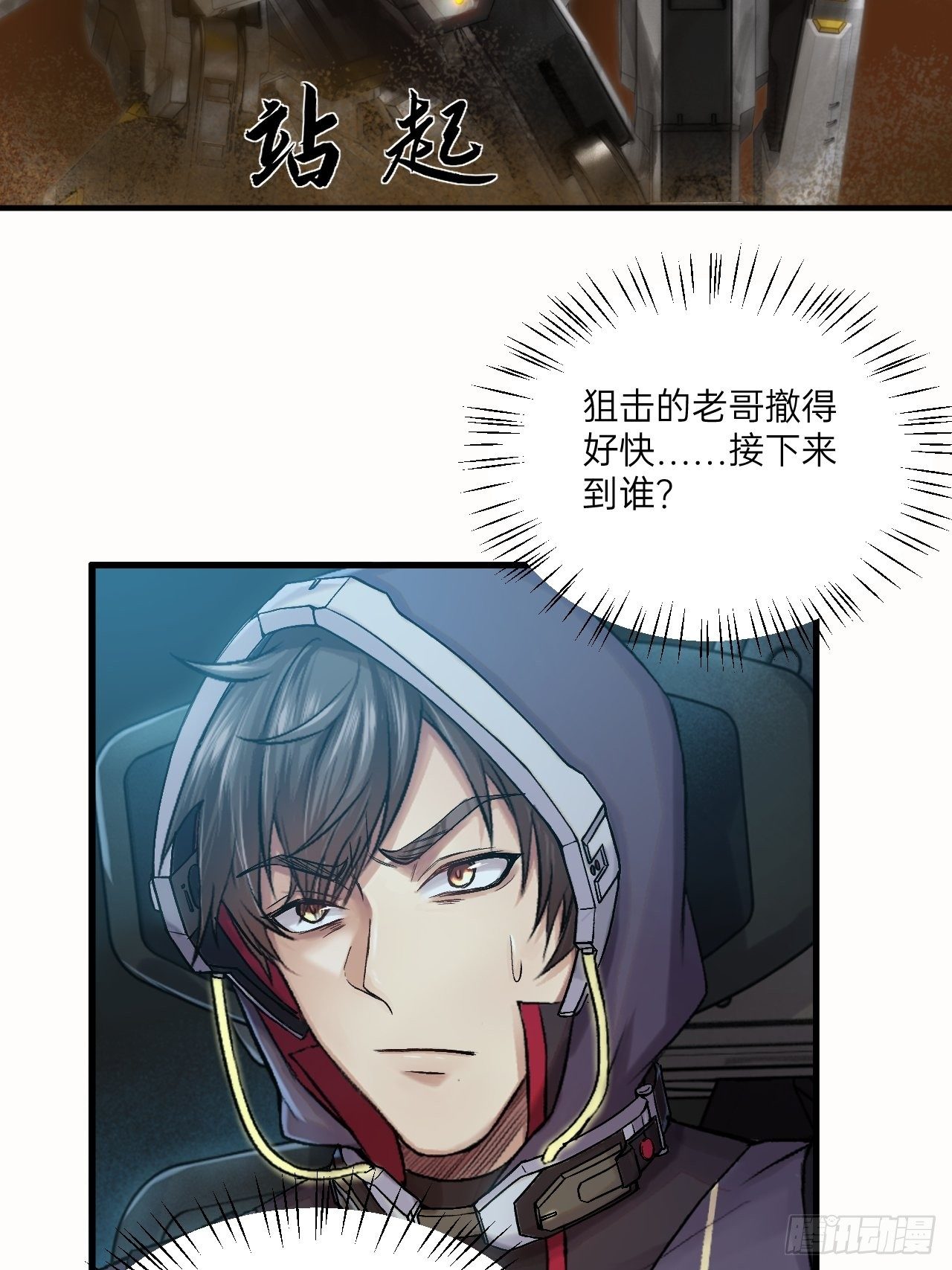 人型装甲连韩漫全集-第7话无删减无遮挡章节图片 