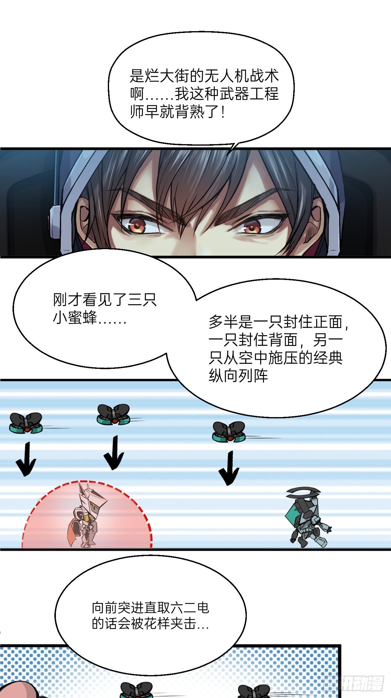人型装甲连韩漫全集-第7话无删减无遮挡章节图片 