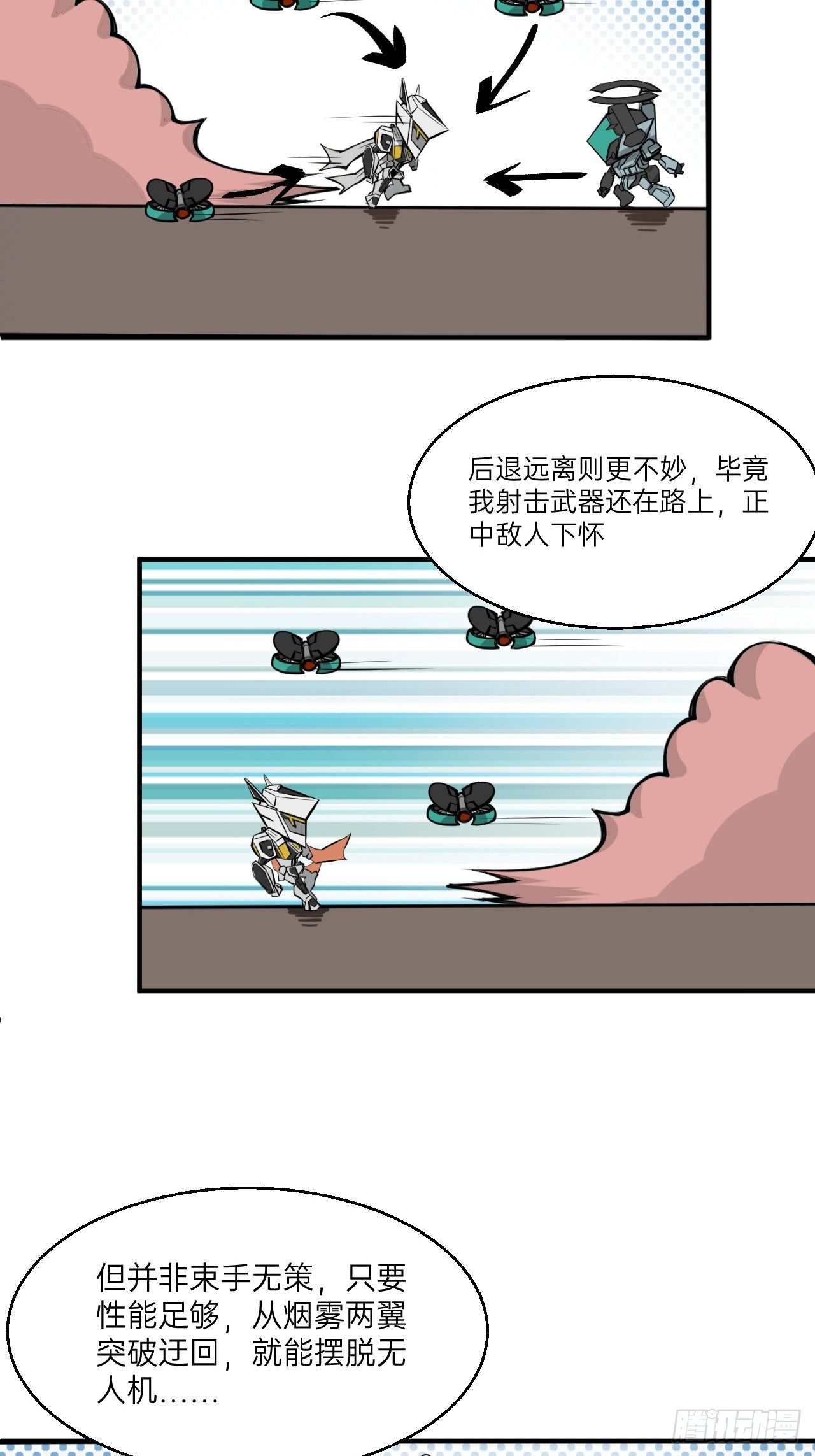 人型装甲连韩漫全集-第7话无删减无遮挡章节图片 