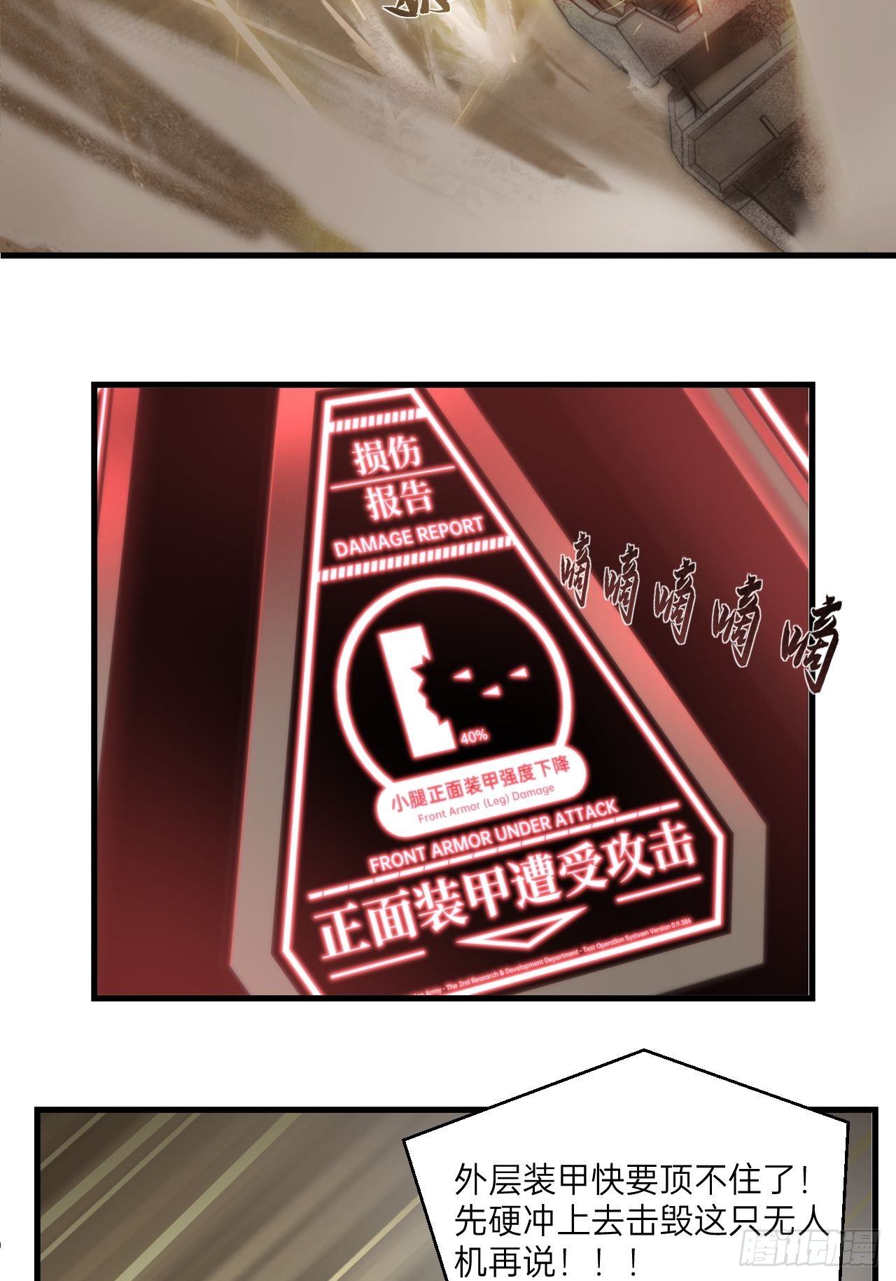 人型装甲连韩漫全集-第7话无删减无遮挡章节图片 