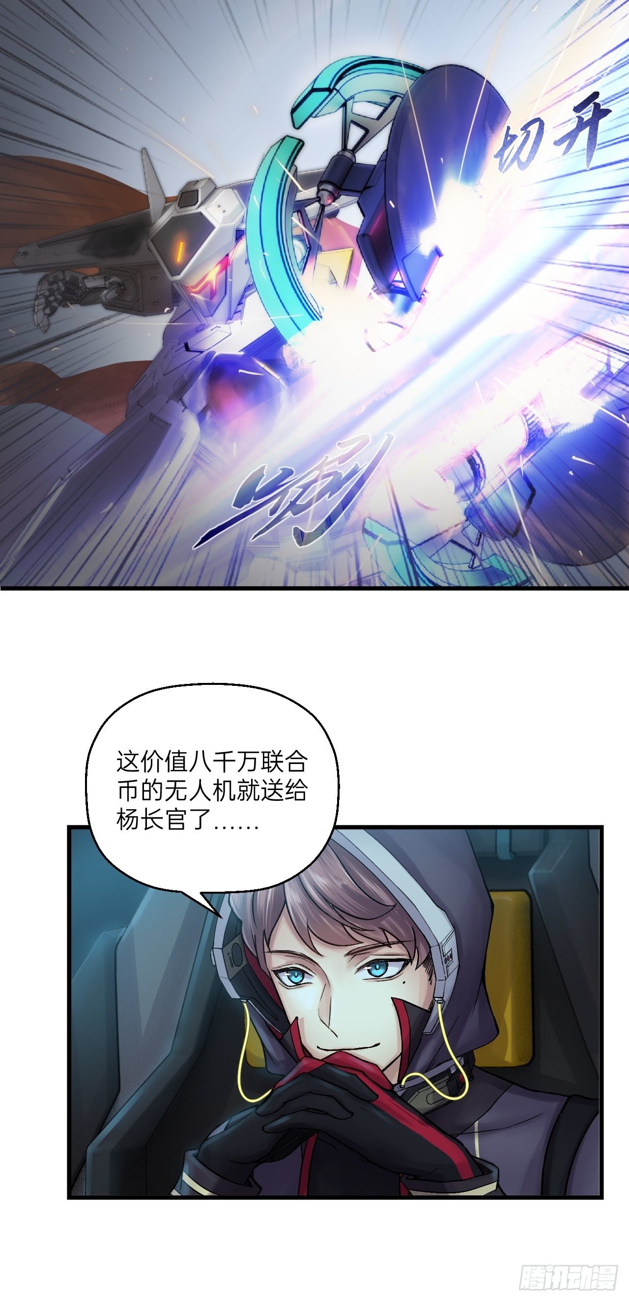 人型装甲连韩漫全集-第7话无删减无遮挡章节图片 