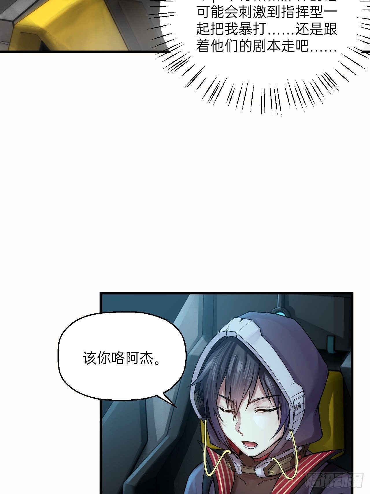 人型装甲连韩漫全集-第7话无删减无遮挡章节图片 
