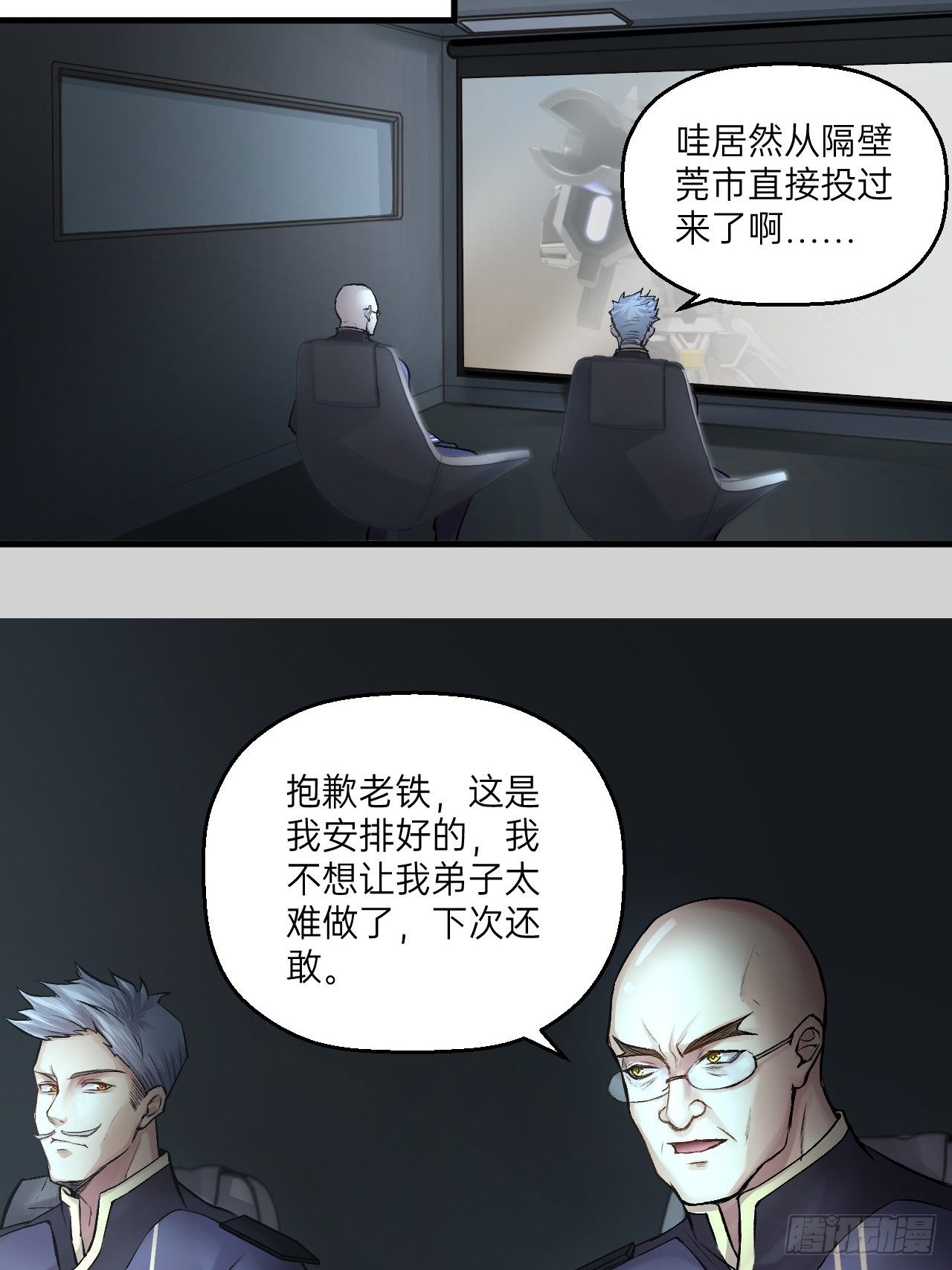 人型装甲连韩漫全集-第7话无删减无遮挡章节图片 