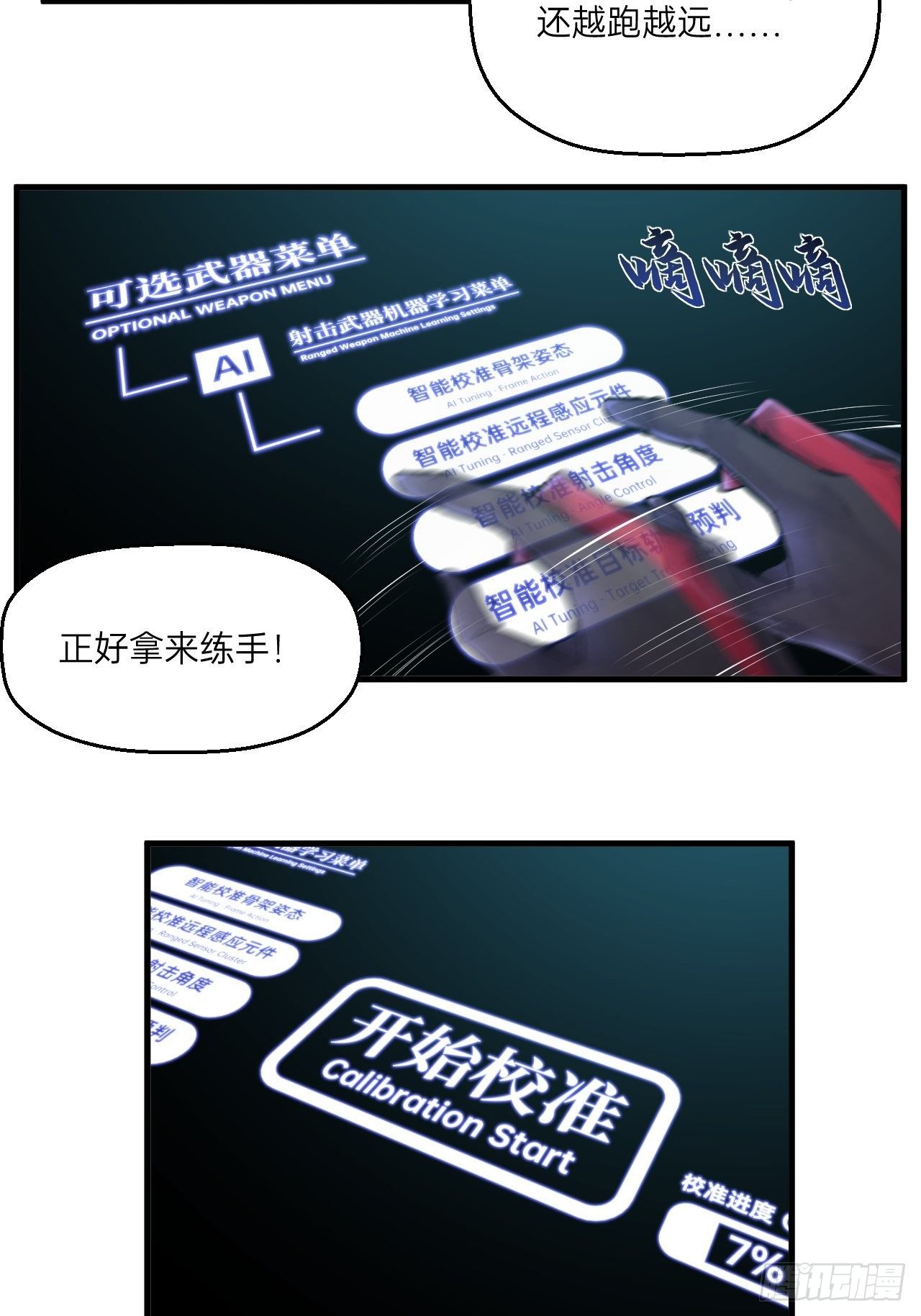 人型装甲连韩漫全集-第7话无删减无遮挡章节图片 