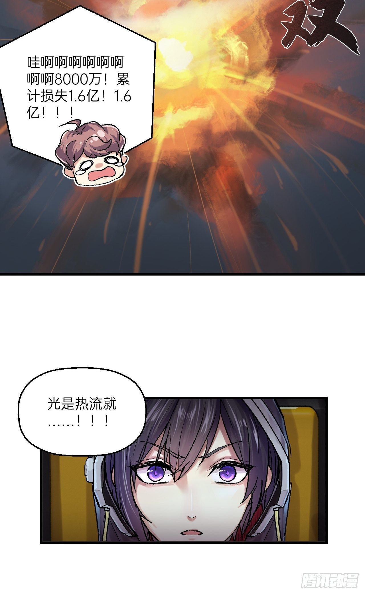 人型装甲连韩漫全集-第7话无删减无遮挡章节图片 