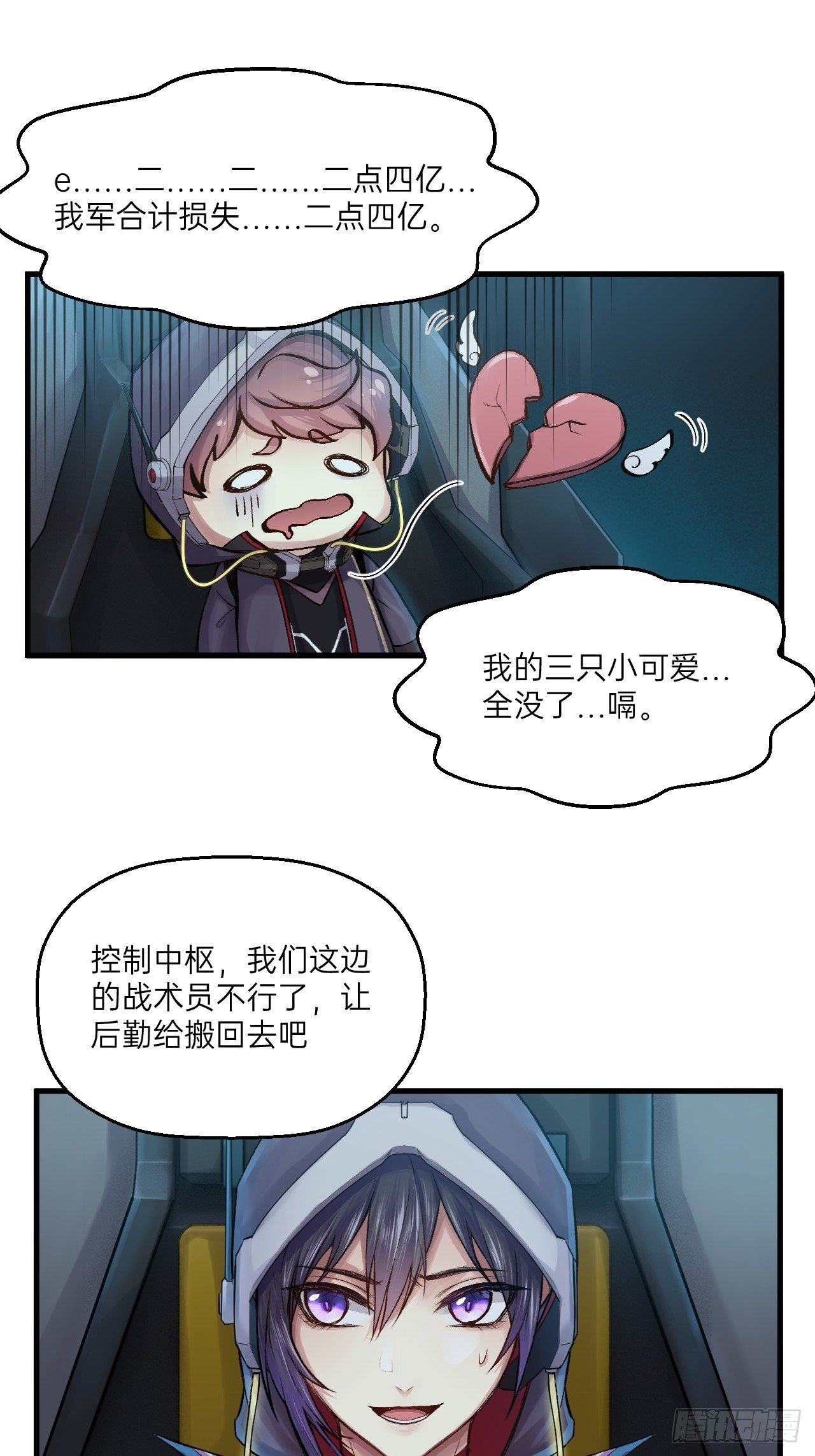 人型装甲连韩漫全集-第7话无删减无遮挡章节图片 