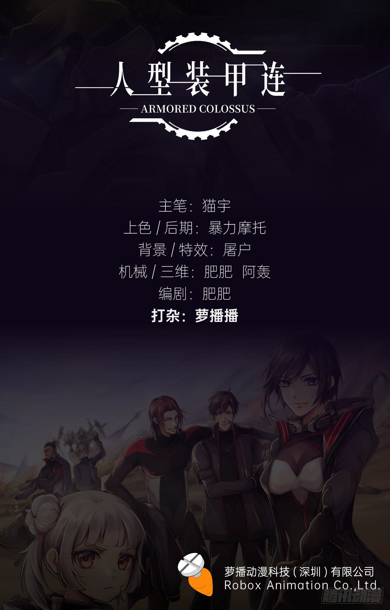 人型装甲连韩漫全集-第9话无删减无遮挡章节图片 