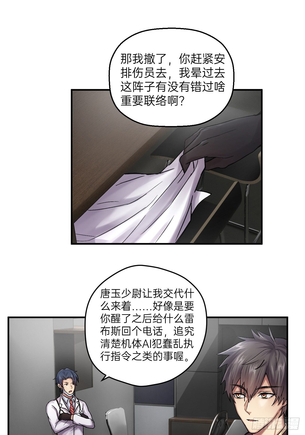 人型装甲连韩漫全集-第9话无删减无遮挡章节图片 