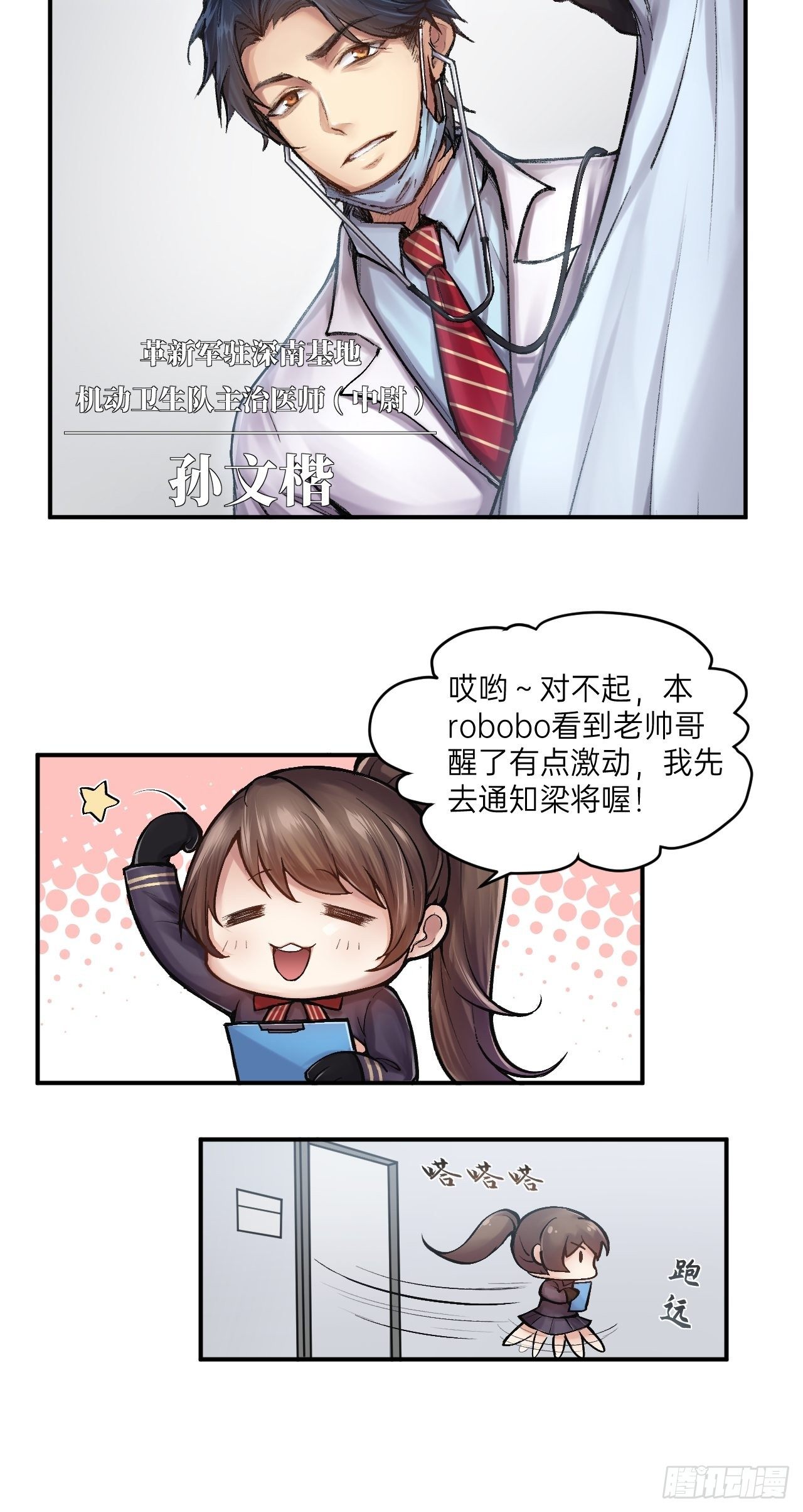 人型装甲连韩漫全集-第9话无删减无遮挡章节图片 