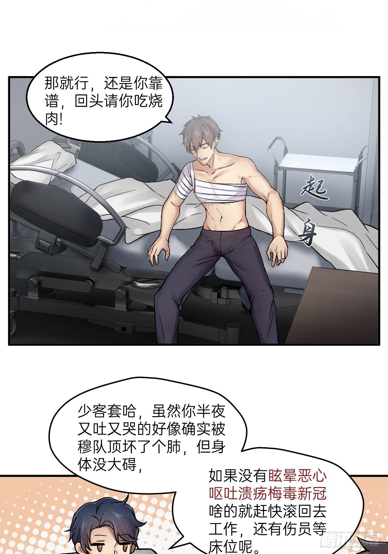 人型装甲连韩漫全集-第9话无删减无遮挡章节图片 