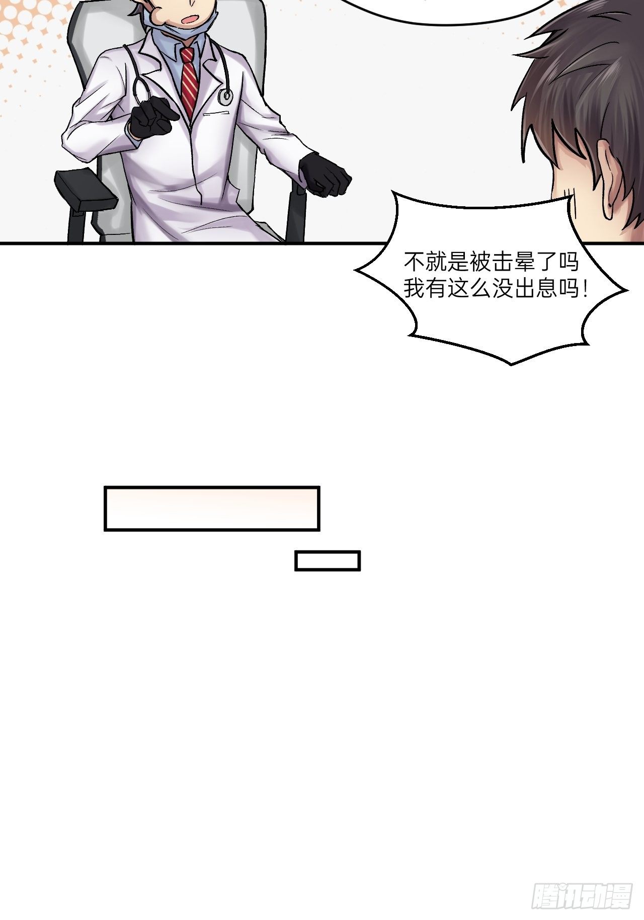 人型装甲连韩漫全集-第9话无删减无遮挡章节图片 