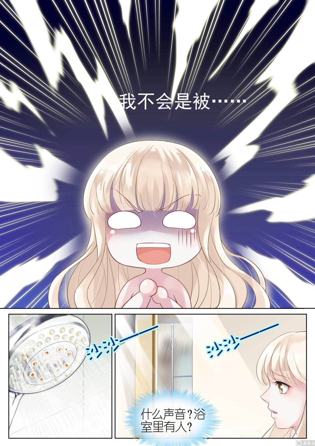 惹上首席帝少韩漫全集-第01话无删减无遮挡章节图片 