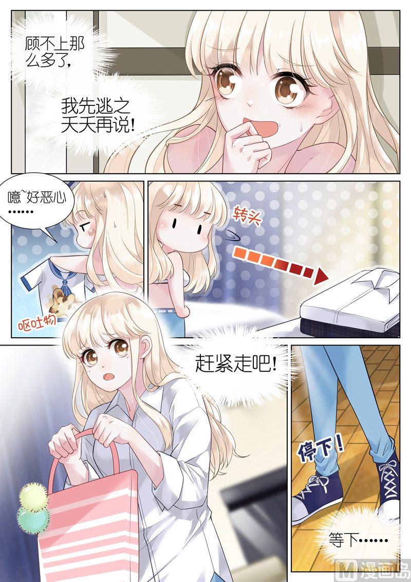 惹上首席帝少韩漫全集-第01话无删减无遮挡章节图片 