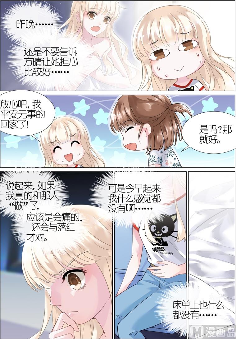 惹上首席帝少韩漫全集-第02话无删减无遮挡章节图片 