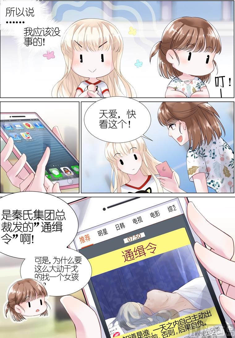 惹上首席帝少韩漫全集-第02话无删减无遮挡章节图片 