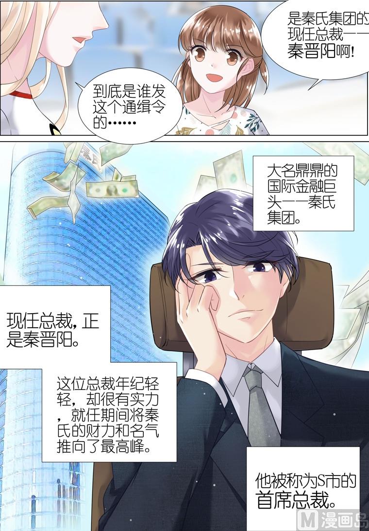 惹上首席帝少韩漫全集-第02话无删减无遮挡章节图片 