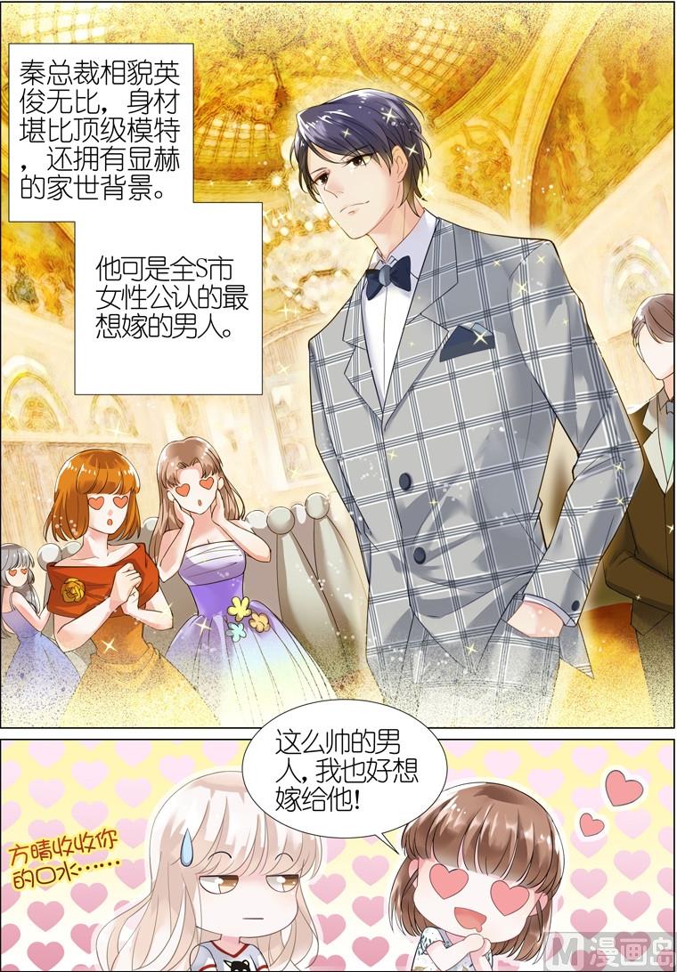 惹上首席帝少韩漫全集-第02话无删减无遮挡章节图片 