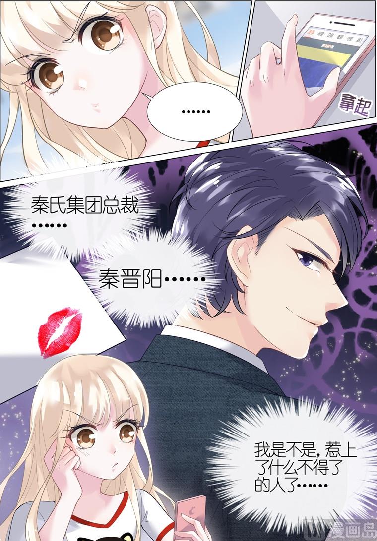 惹上首席帝少韩漫全集-第02话无删减无遮挡章节图片 