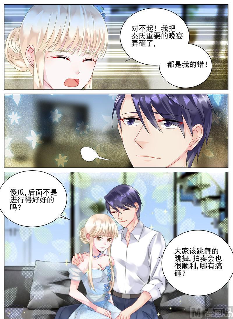 惹上首席帝少韩漫全集-第101话无删减无遮挡章节图片 
