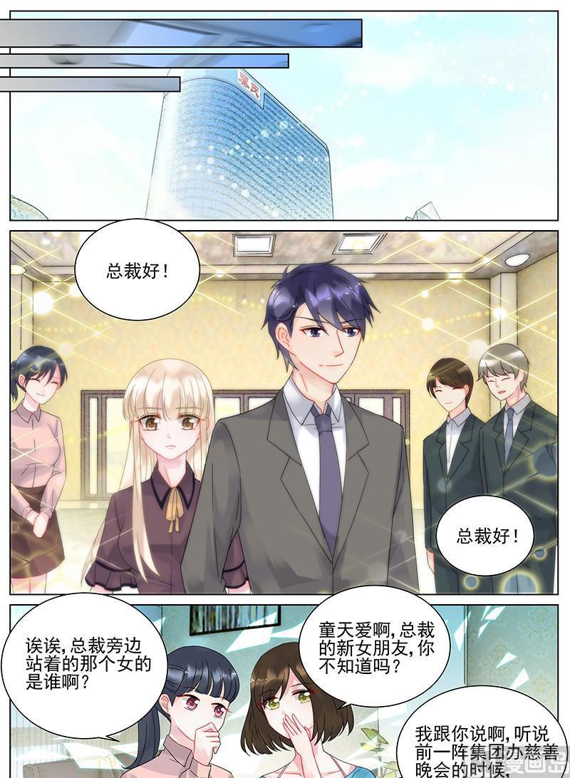 惹上首席帝少韩漫全集-第101话无删减无遮挡章节图片 