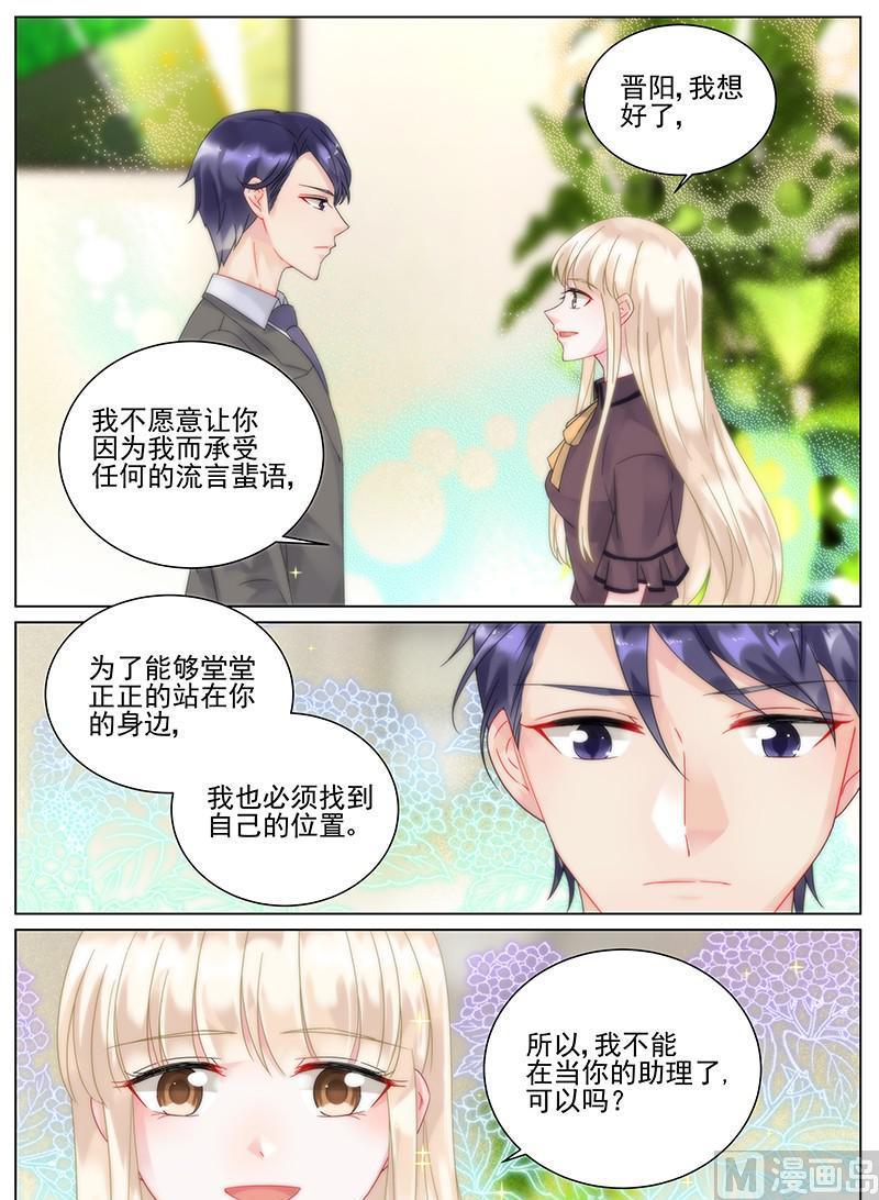 惹上首席帝少韩漫全集-第101话无删减无遮挡章节图片 