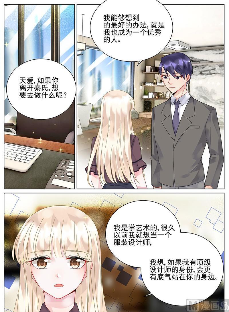惹上首席帝少韩漫全集-第102话无删减无遮挡章节图片 