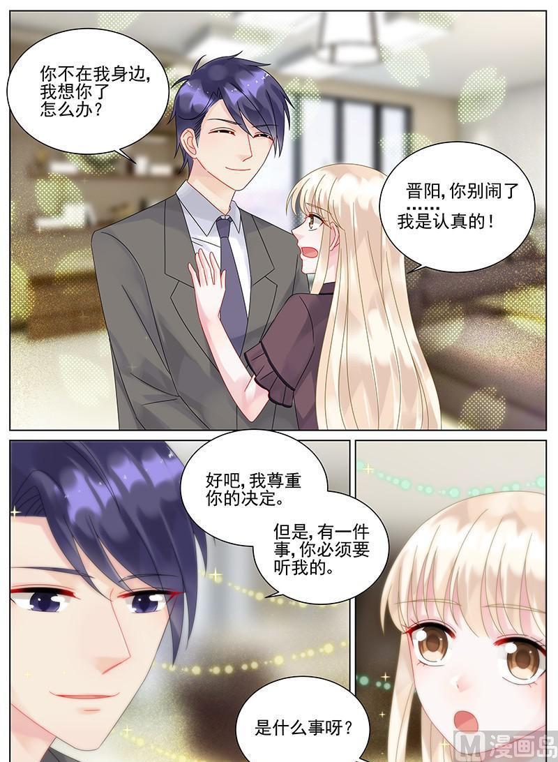 惹上首席帝少韩漫全集-第102话无删减无遮挡章节图片 