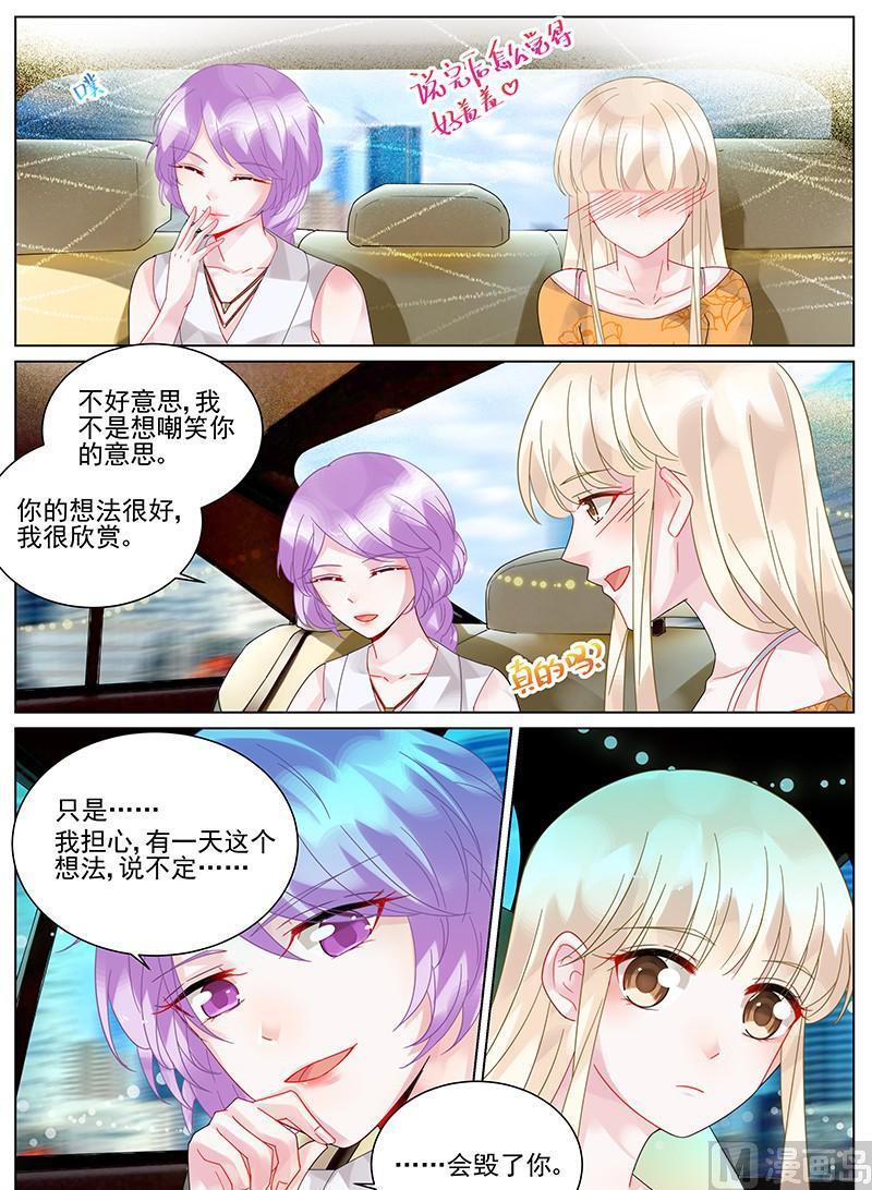 惹上首席帝少韩漫全集-第103话无删减无遮挡章节图片 