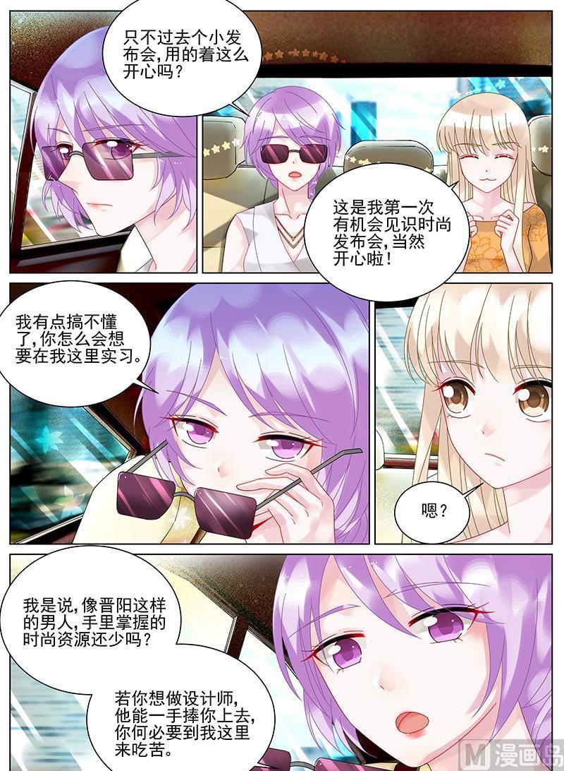 惹上首席帝少韩漫全集-第103话无删减无遮挡章节图片 